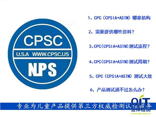 亞馬遜玩具CPC證書包含哪些信息測試項目