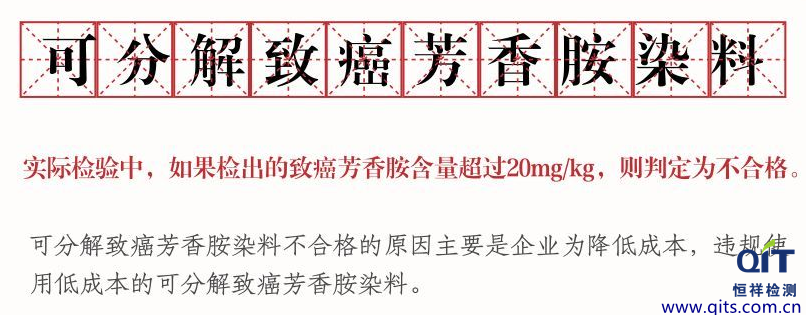 可分解致癌芳香胺染料-浙江紡織品檢測(cè)公司