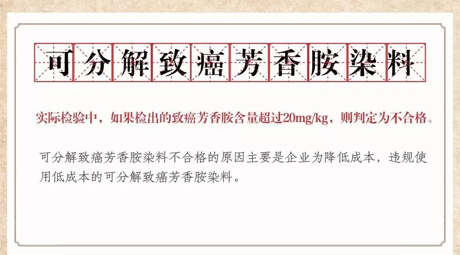 可分解致癌芳香胺染料是什么？如何檢測？