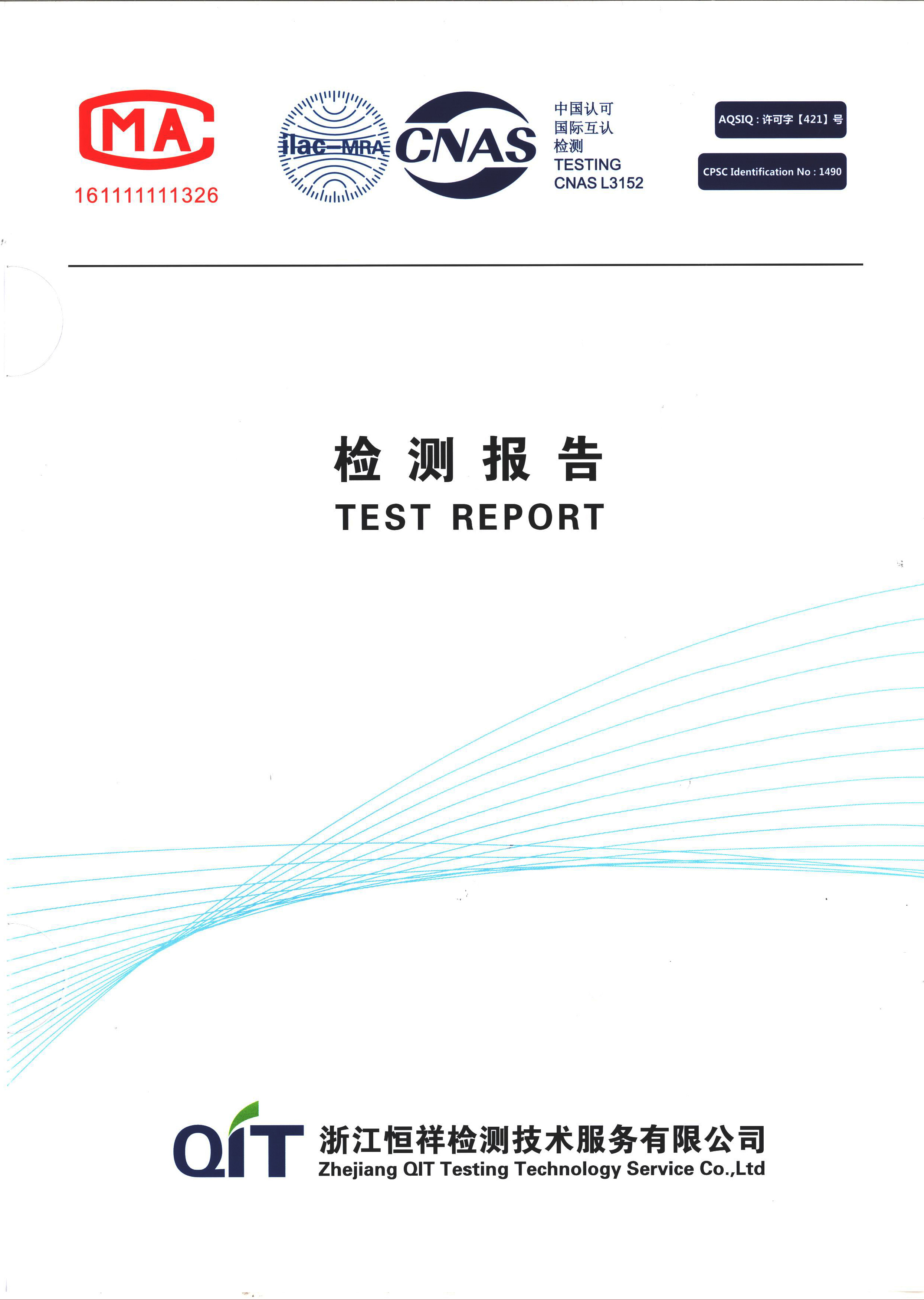 恒祥檢測(cè)報(bào)告封面